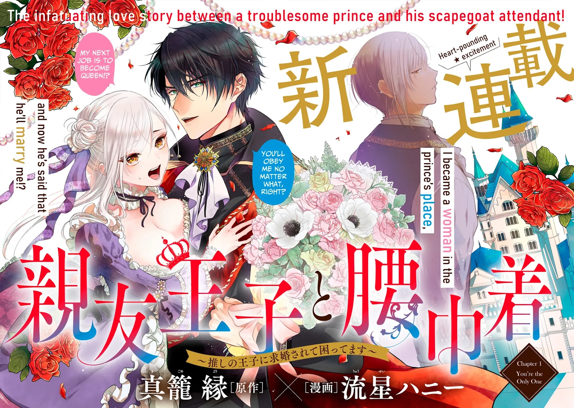 Shinyuu Ouji to Koshiginchaku Chapter 1 page 3 - Chapter 1: You're the Only One