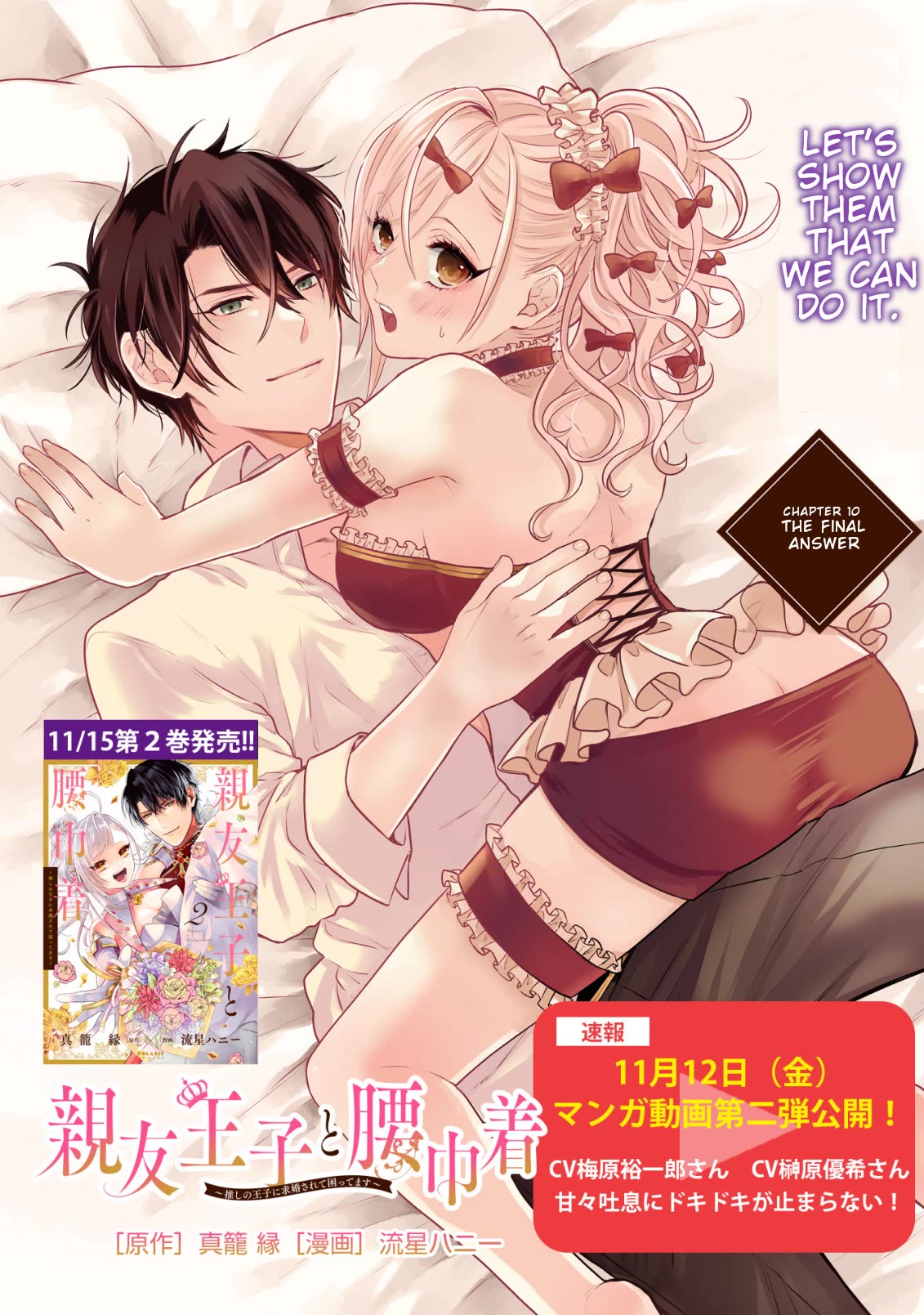 Shinyuu Ouji to Koshiginchaku Chapter 10 page 1 - Chapter 10: The Final Answer