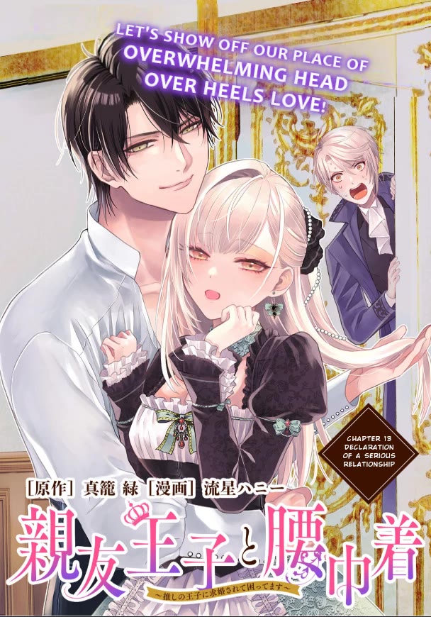 Shinyuu Ouji to Koshiginchaku Chapter 13 page 1 - Chapter 13: Declaration of a serious relationship
