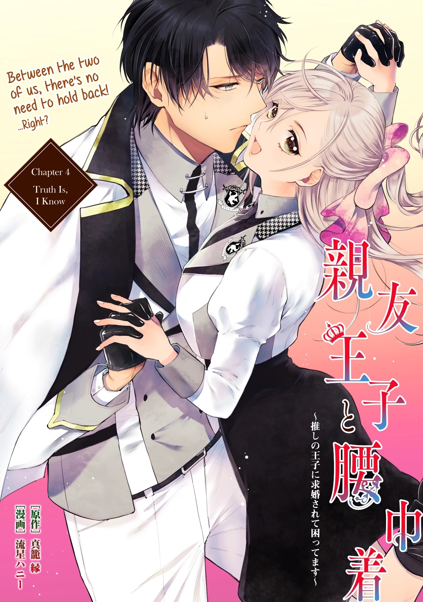 Shinyuu Ouji to Koshiginchaku Chapter 4 page 1 - Chapter 4: Truth Is, I Know