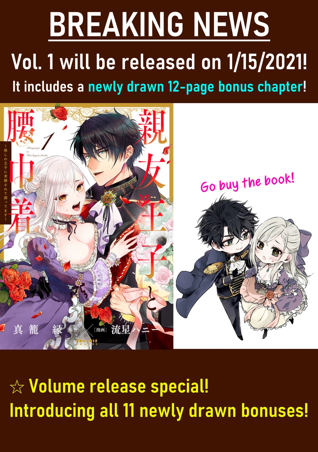 Shinyuu Ouji to Koshiginchaku Chapter 5.2 page 1 - Chapter 5.2: Volume 1 Bookstore Bonuses