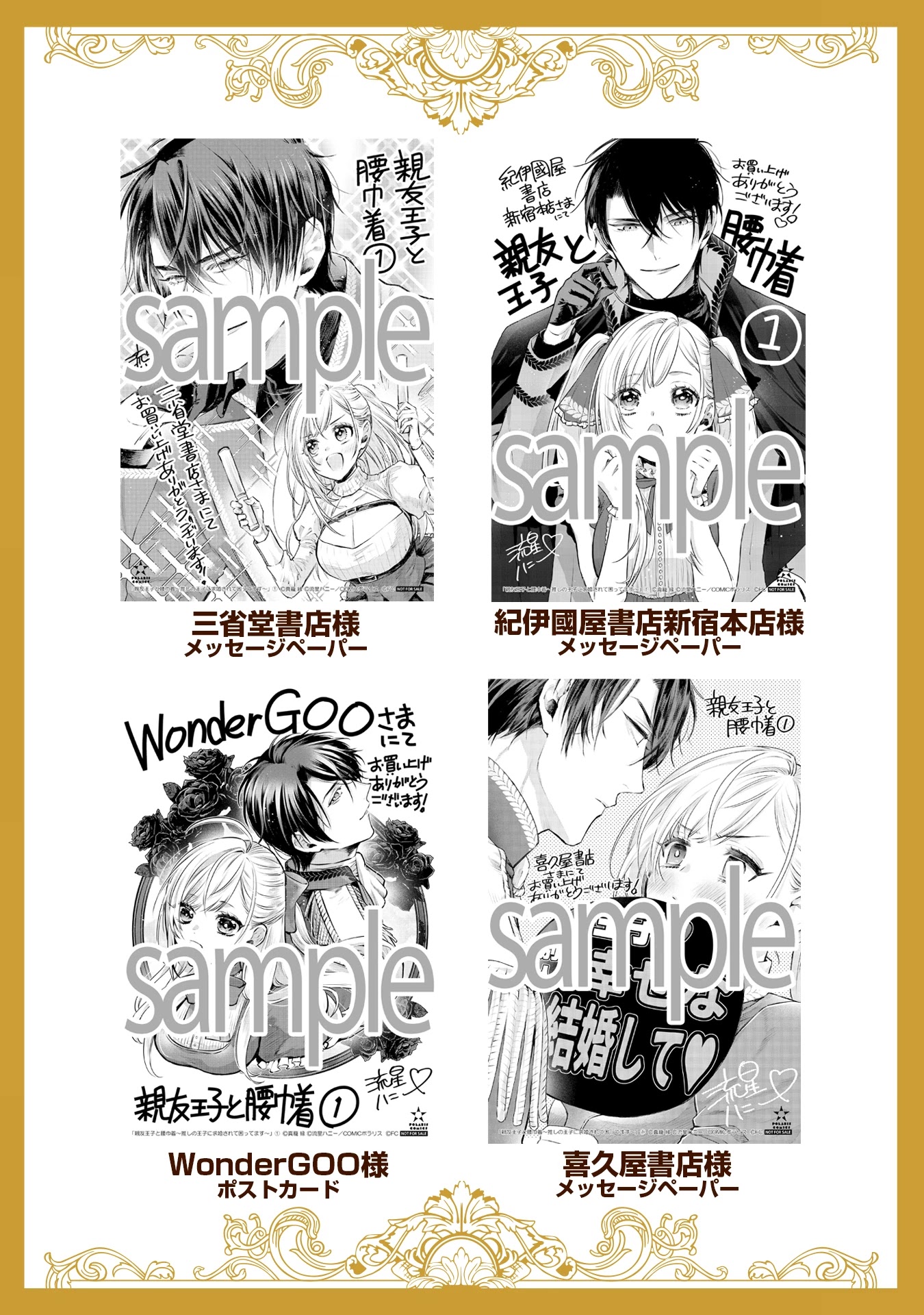 Shinyuu Ouji to Koshiginchaku Chapter 5.2 page 3 - Chapter 5.2: Volume 1 Bookstore Bonuses