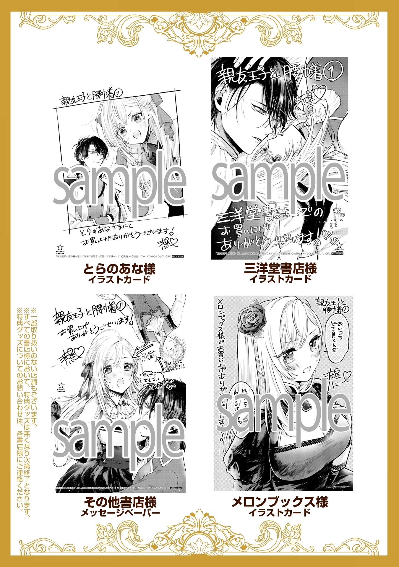 Shinyuu Ouji to Koshiginchaku Chapter 5.2 page 4 - Chapter 5.2: Volume 1 Bookstore Bonuses