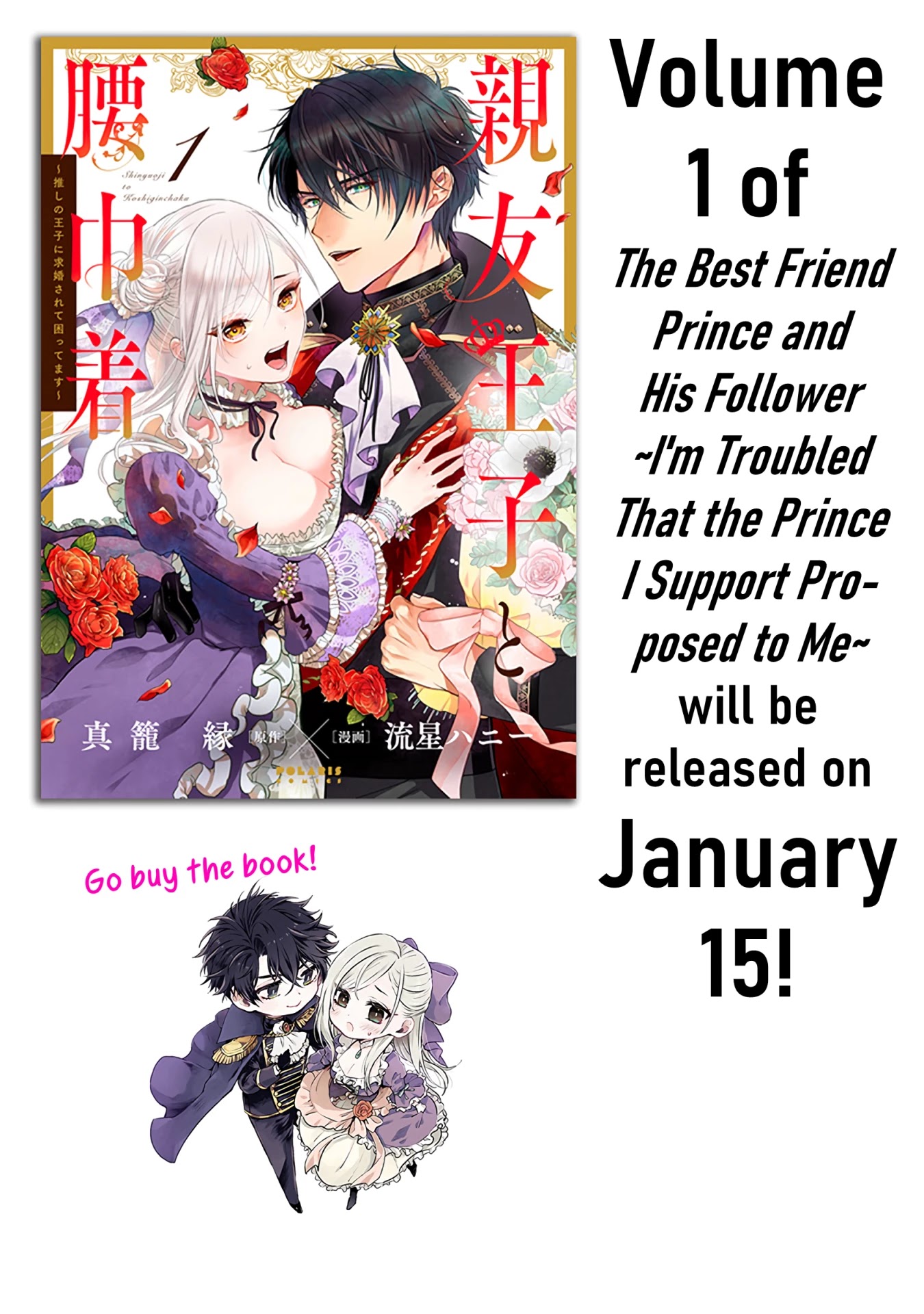 Shinyuu Ouji to Koshiginchaku Chapter 5.2 page 5 - Chapter 5.2: Volume 1 Bookstore Bonuses