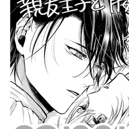 Shinyuu Ouji to Koshiginchaku Chapter 5.2: Volume 1 Bookstore Bonuses cover