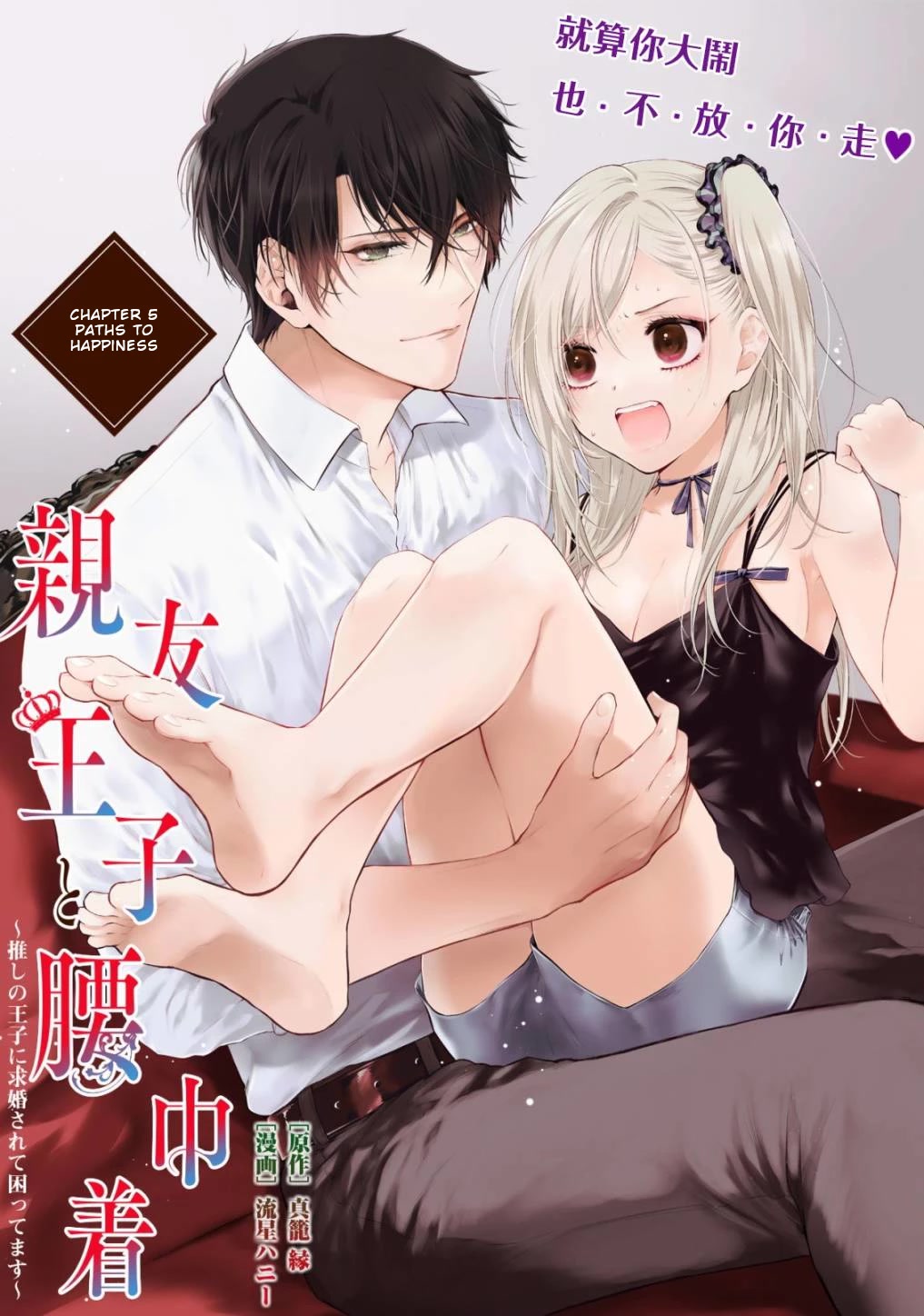 Shinyuu Ouji to Koshiginchaku Chapter 5 page 1 - Chapter 5: Paths to Happiness