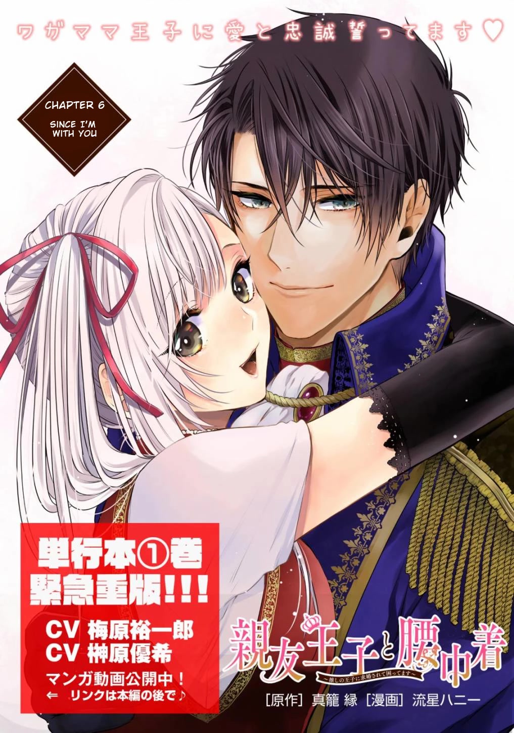 Shinyuu Ouji to Koshiginchaku Chapter 6 page 1 - Chapter 6: Since I'm with you