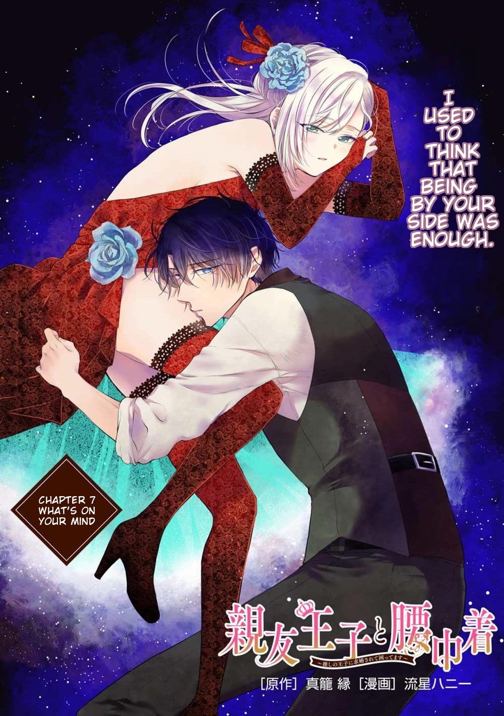 Shinyuu Ouji to Koshiginchaku Chapter 7 page 1 - Chapter 7: What's on your mind