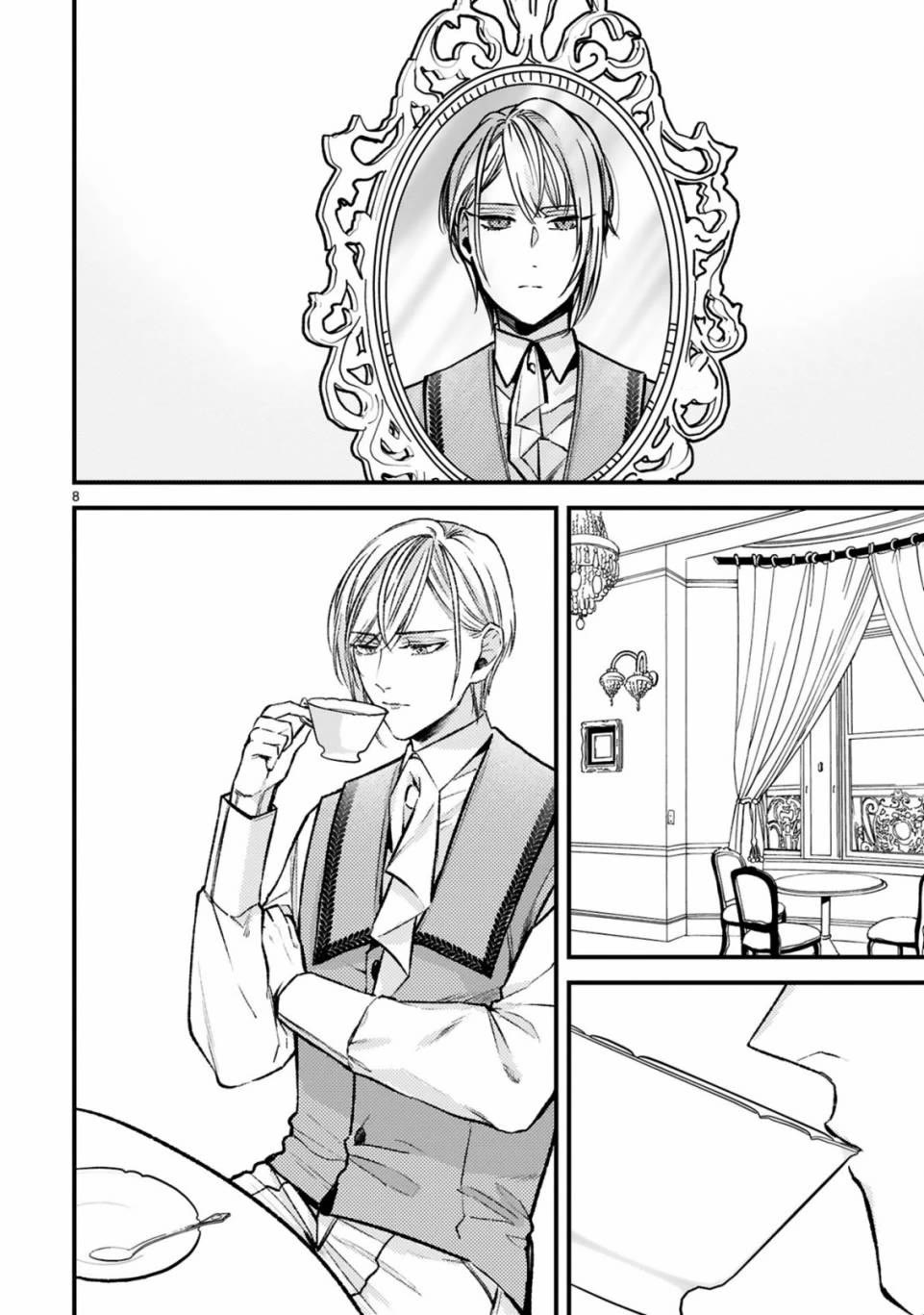 Shinyuu Ouji to Koshiginchaku Chapter 8 page 9 - Chapter 8: The Correct Choice