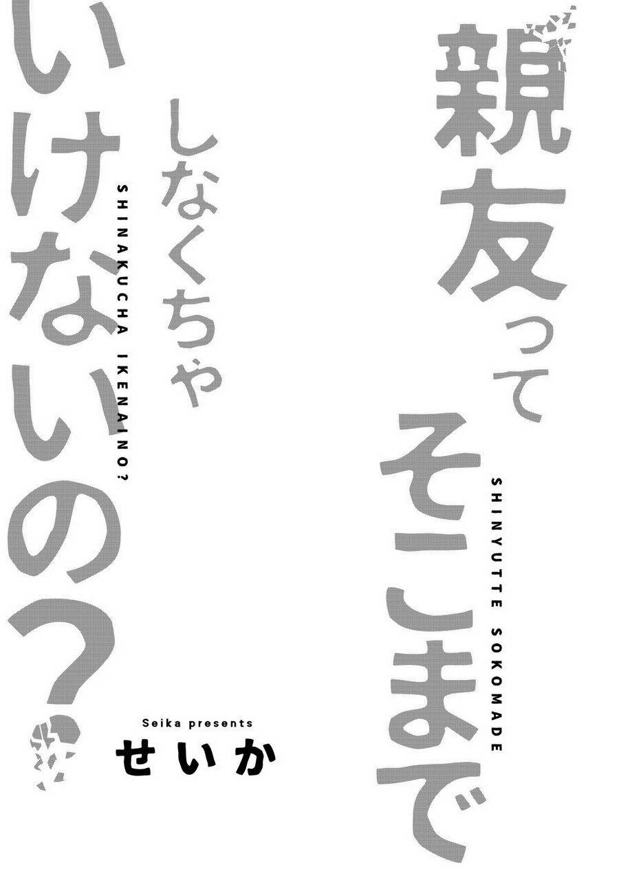 Shinyuutte Soko Made Shinakucha Ikenai no? Chapter 1 page 3 - Chapter 1