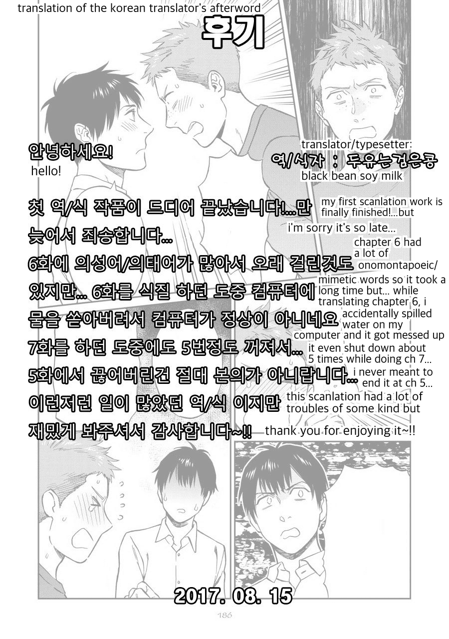 Shinyuutte Soko Made Shinakucha Ikenai no? Chapter 6.5 page 16 - Chapter 6.5: Extras + Afterword