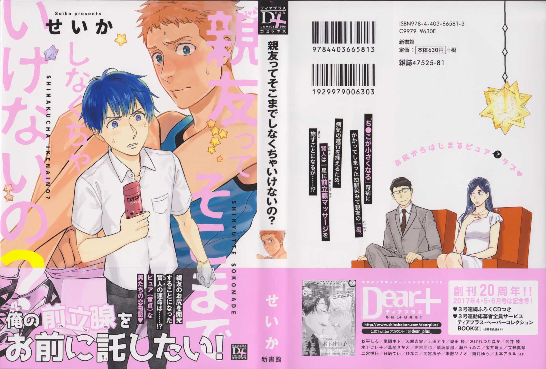 Shinyuutte Soko Made Shinakucha Ikenai no? Chapter 6.5 page 18 - Chapter 6.5: Extras + Afterword