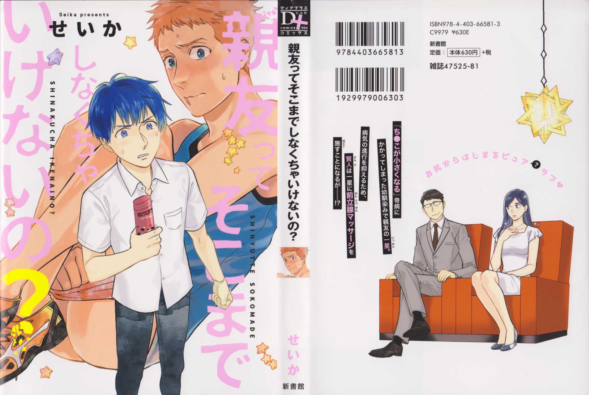 Shinyuutte Soko Made Shinakucha Ikenai no? Chapter 6.5 page 19 - Chapter 6.5: Extras + Afterword