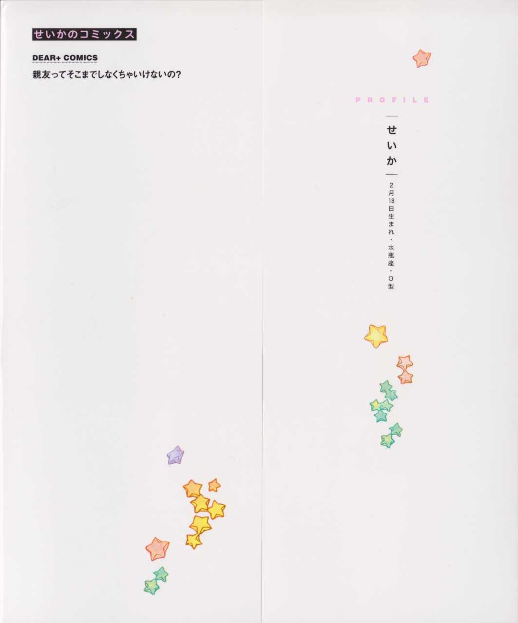 Shinyuutte Soko Made Shinakucha Ikenai no? Chapter 6.5 page 22 - Chapter 6.5: Extras + Afterword