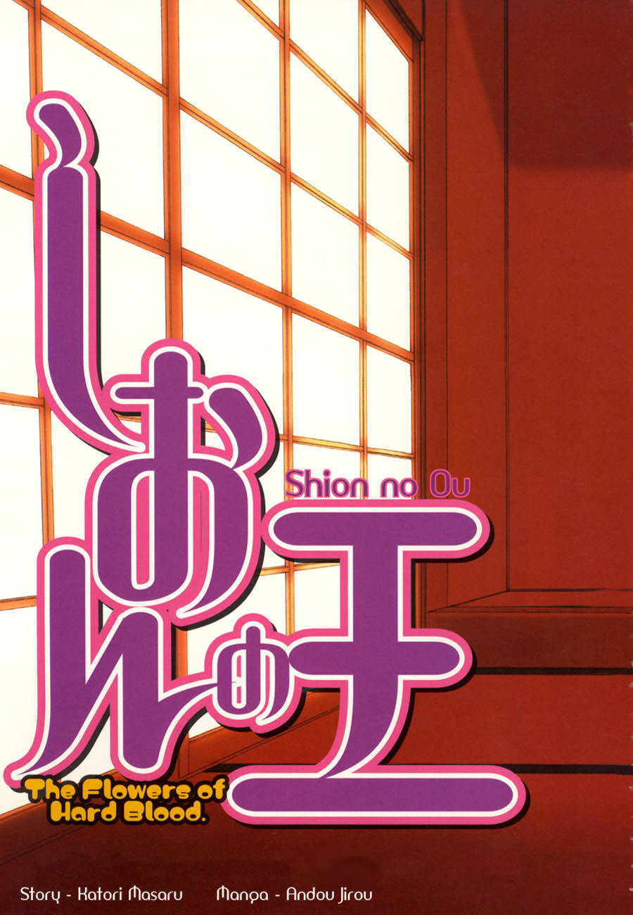 Shion no Ou Chapter 1 page 5 - Chapter 1: Shion's Path