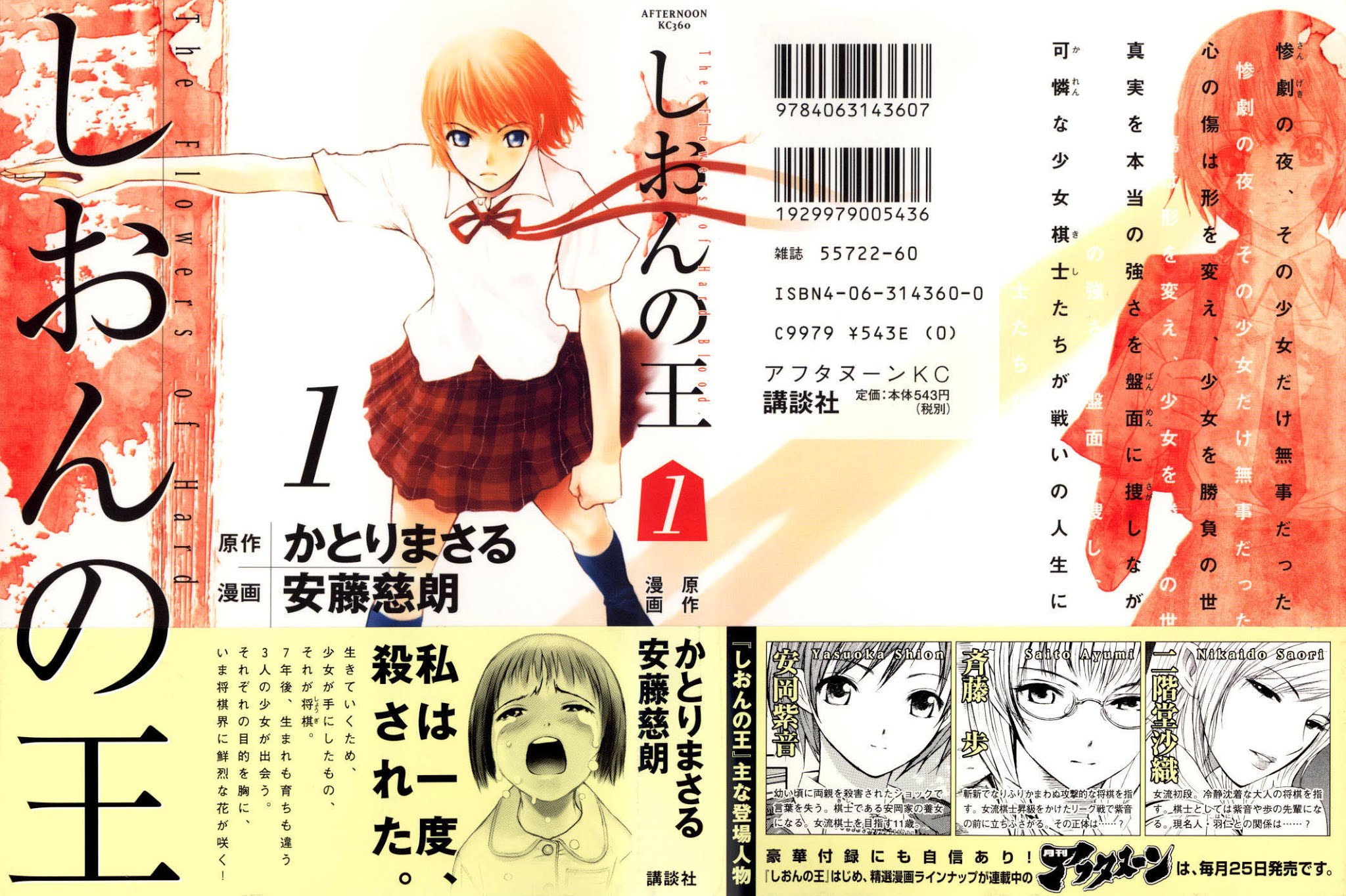 Shion no Ou Chapter 1 page 57 - Chapter 1: Shion's Path