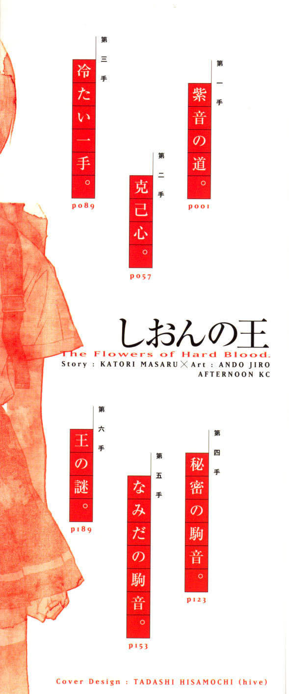 Shion no Ou Chapter 1 page 60 - Chapter 1: Shion's Path