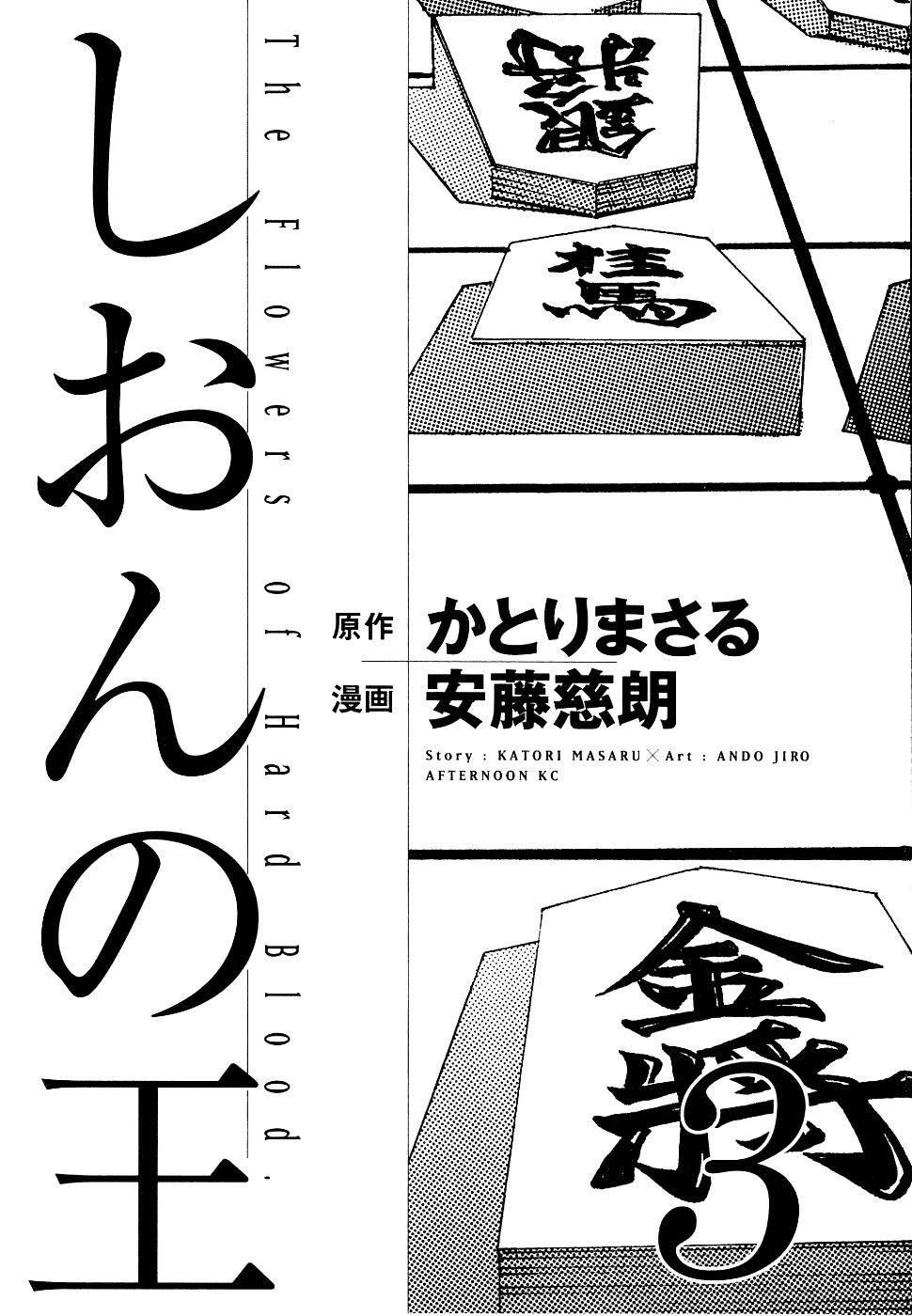 Shion no Ou Chapter 13 page 7 - Chapter 13: New Game