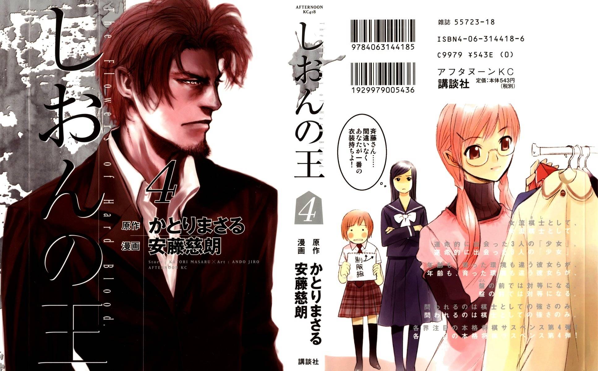 Shion no Ou Chapter 19 page 1 - Chapter 19: Master and Disciple