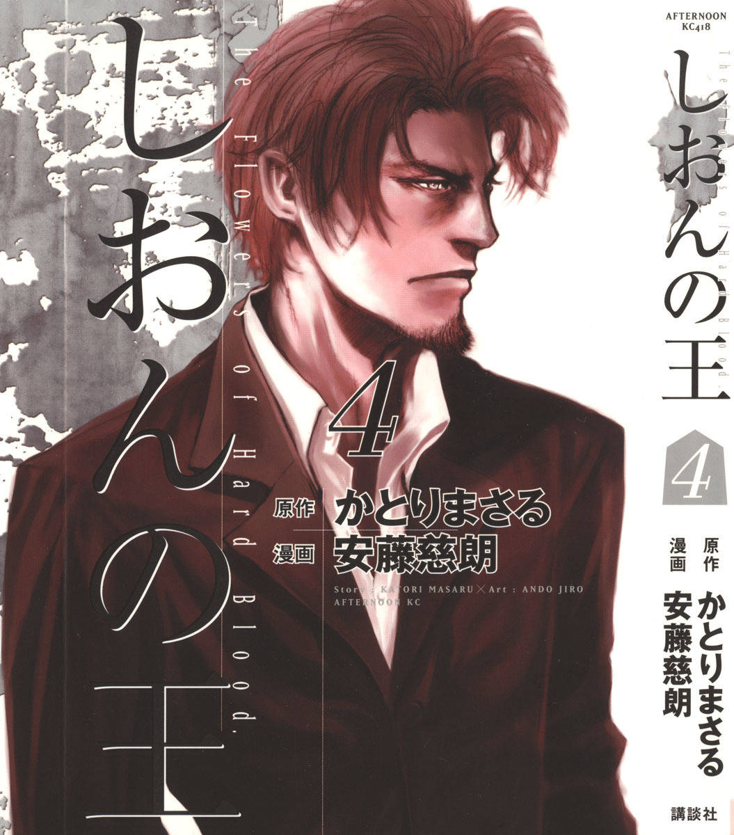 Shion no Ou Chapter 19 page 2 - Chapter 19: Master and Disciple