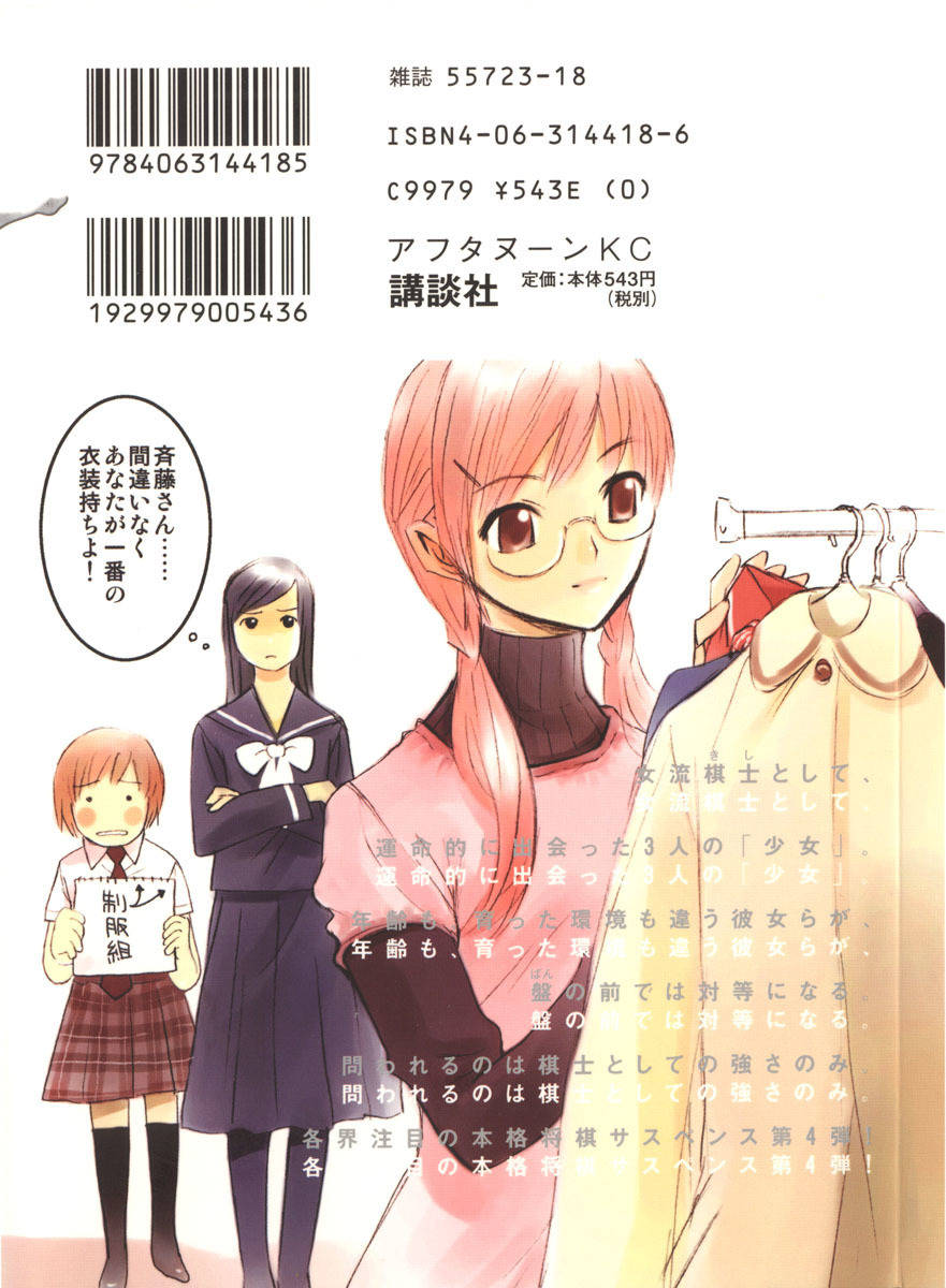 Shion no Ou Chapter 19 page 3 - Chapter 19: Master and Disciple