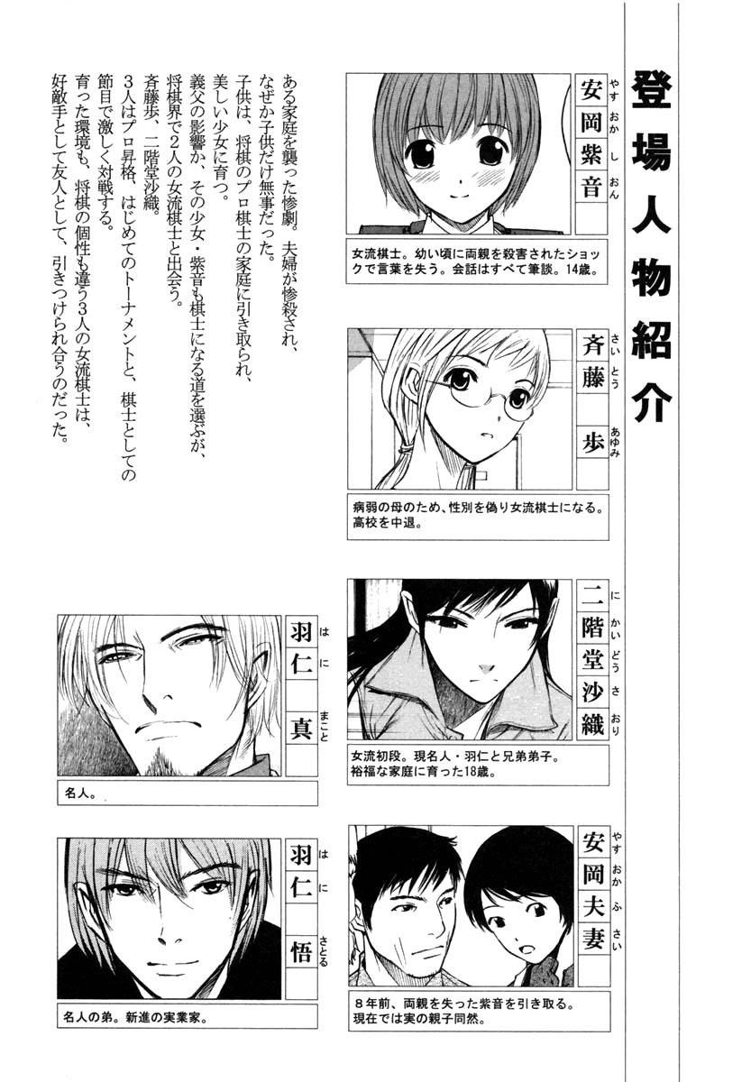 Shion no Ou Chapter 19 page 7 - Chapter 19: Master and Disciple