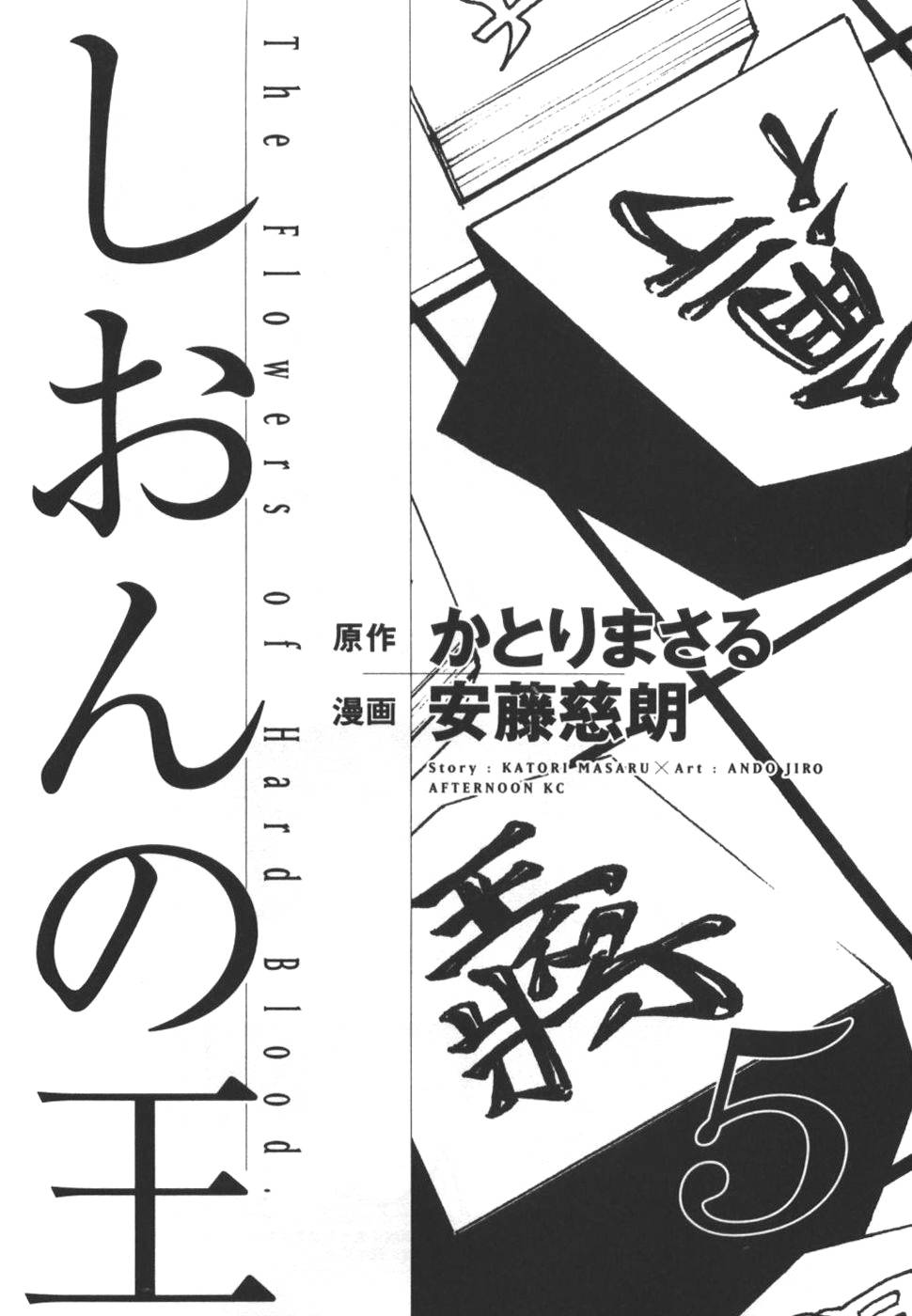 Shion no Ou Chapter 25 page 3 - Chapter 25: Sacrificed Pawn