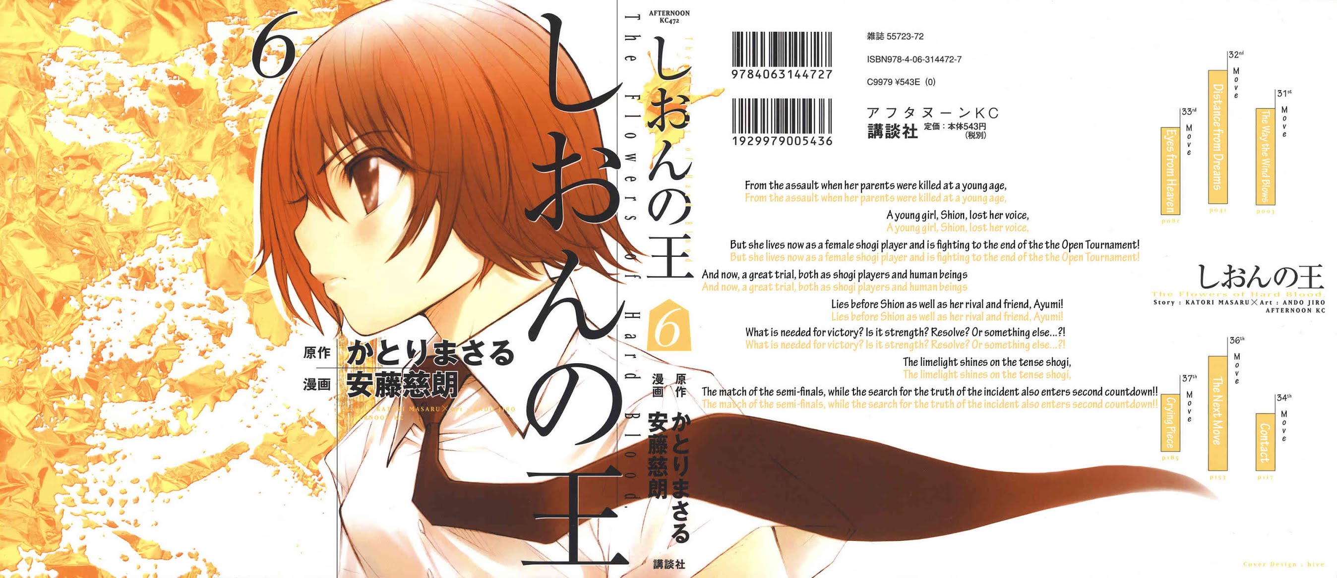 Shion no Ou Chapter 31 page 1 - Chapter 31: The Way the Wind Blows