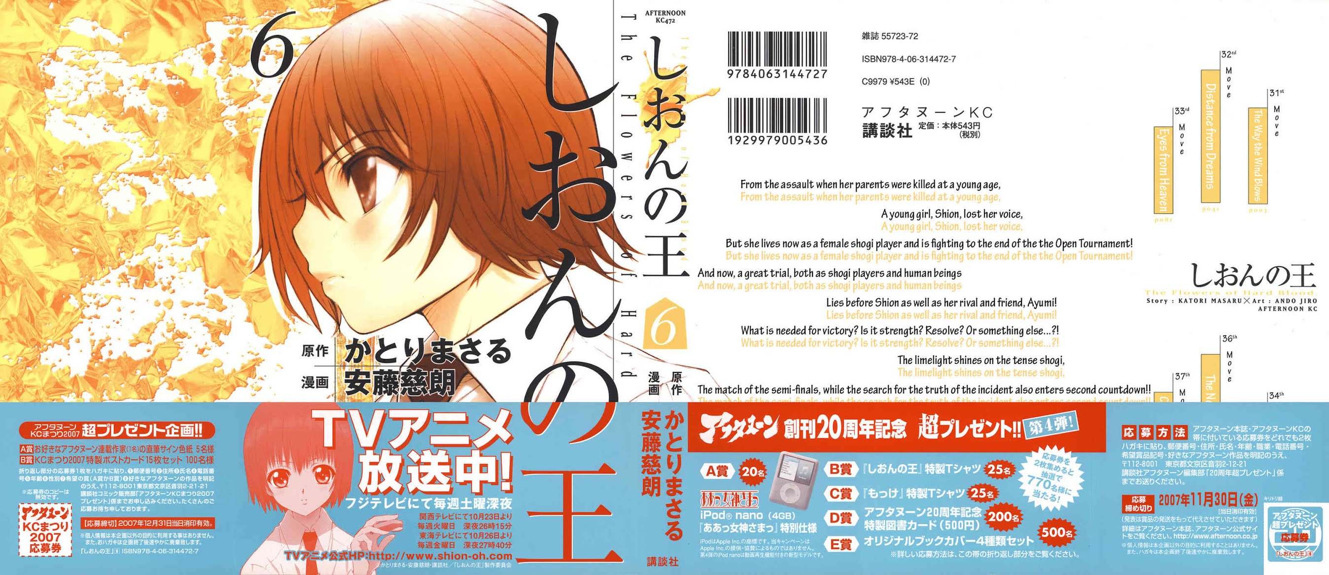 Shion no Ou Chapter 31 page 2 - Chapter 31: The Way the Wind Blows