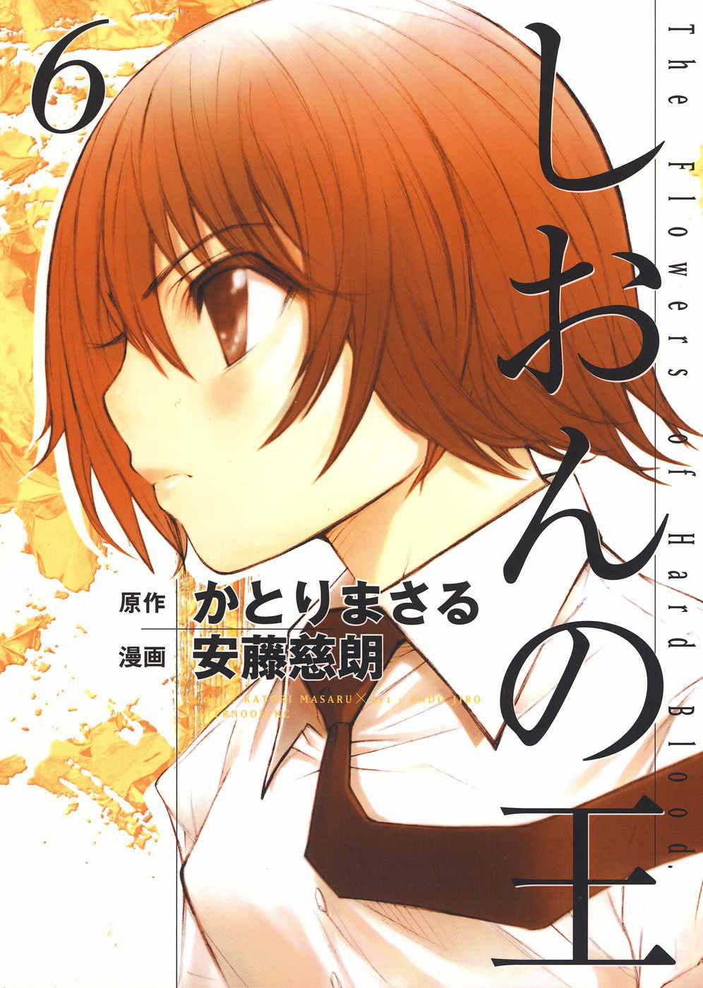 Shion no Ou Chapter 31 page 4 - Chapter 31: The Way the Wind Blows