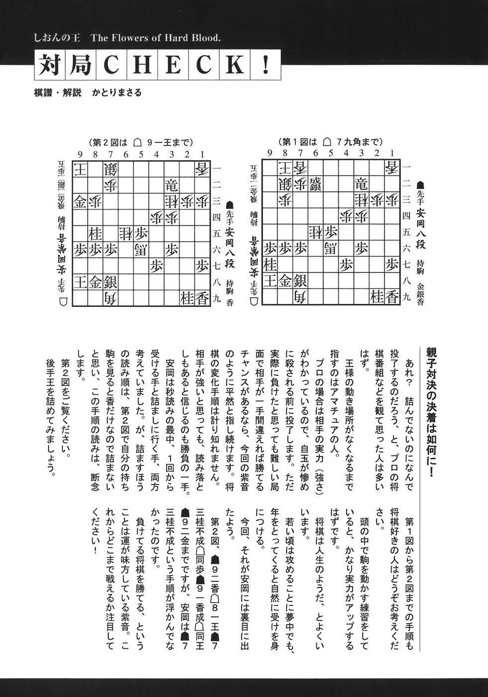 Shion no Ou Chapter 31 page 47 - Chapter 31: The Way the Wind Blows