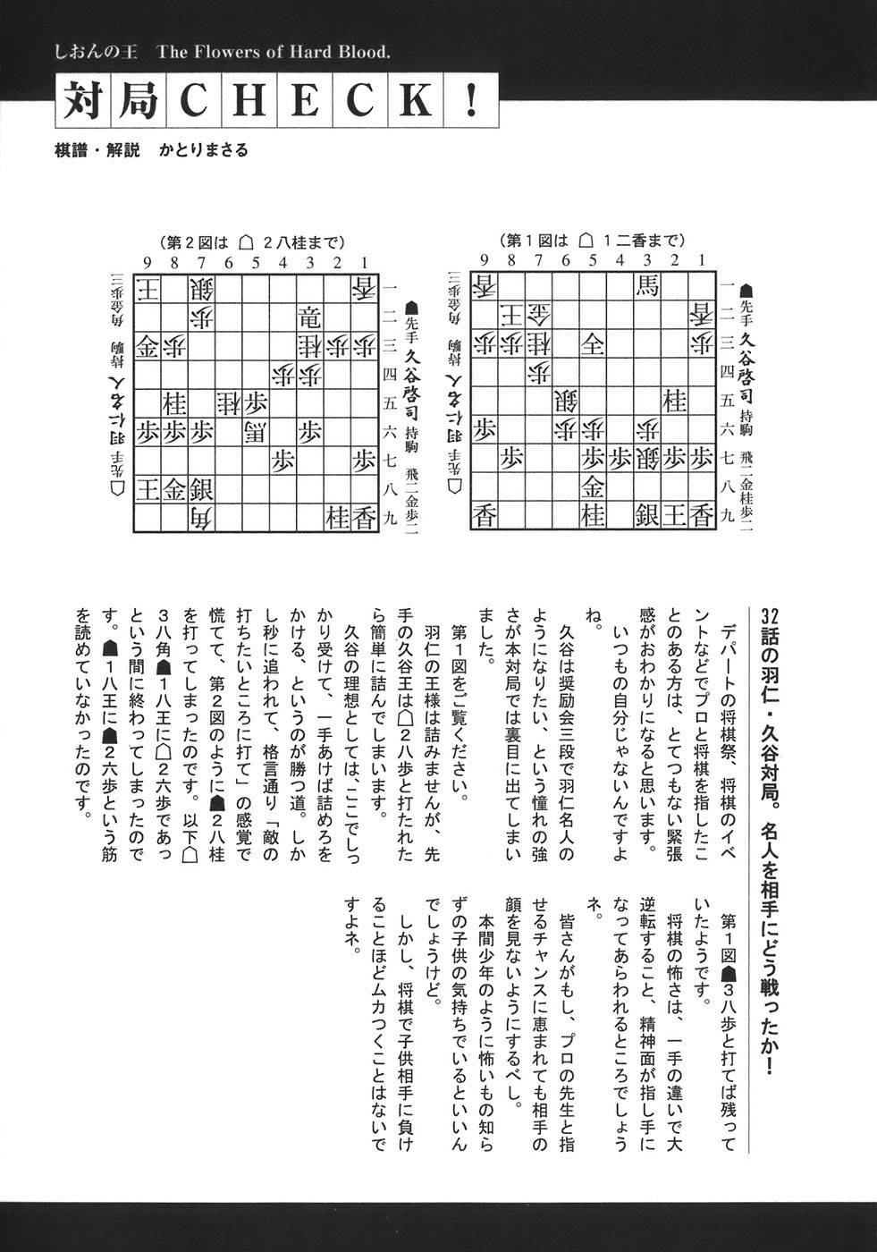 Shion no Ou Chapter 34 page 35 - Chapter 34: Contact