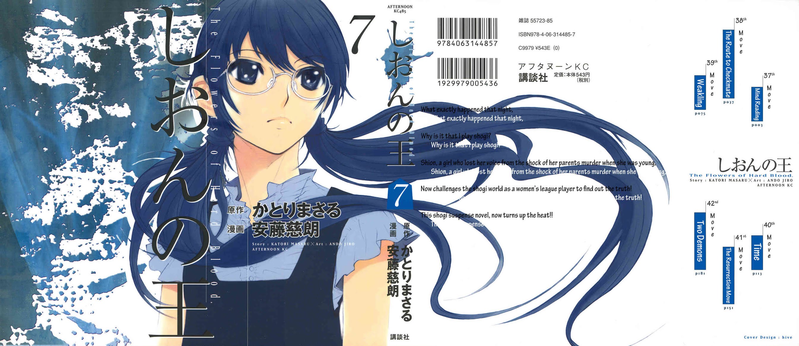 Shion no Ou Chapter 37 page 1 - Chapter 37: Mind Reading