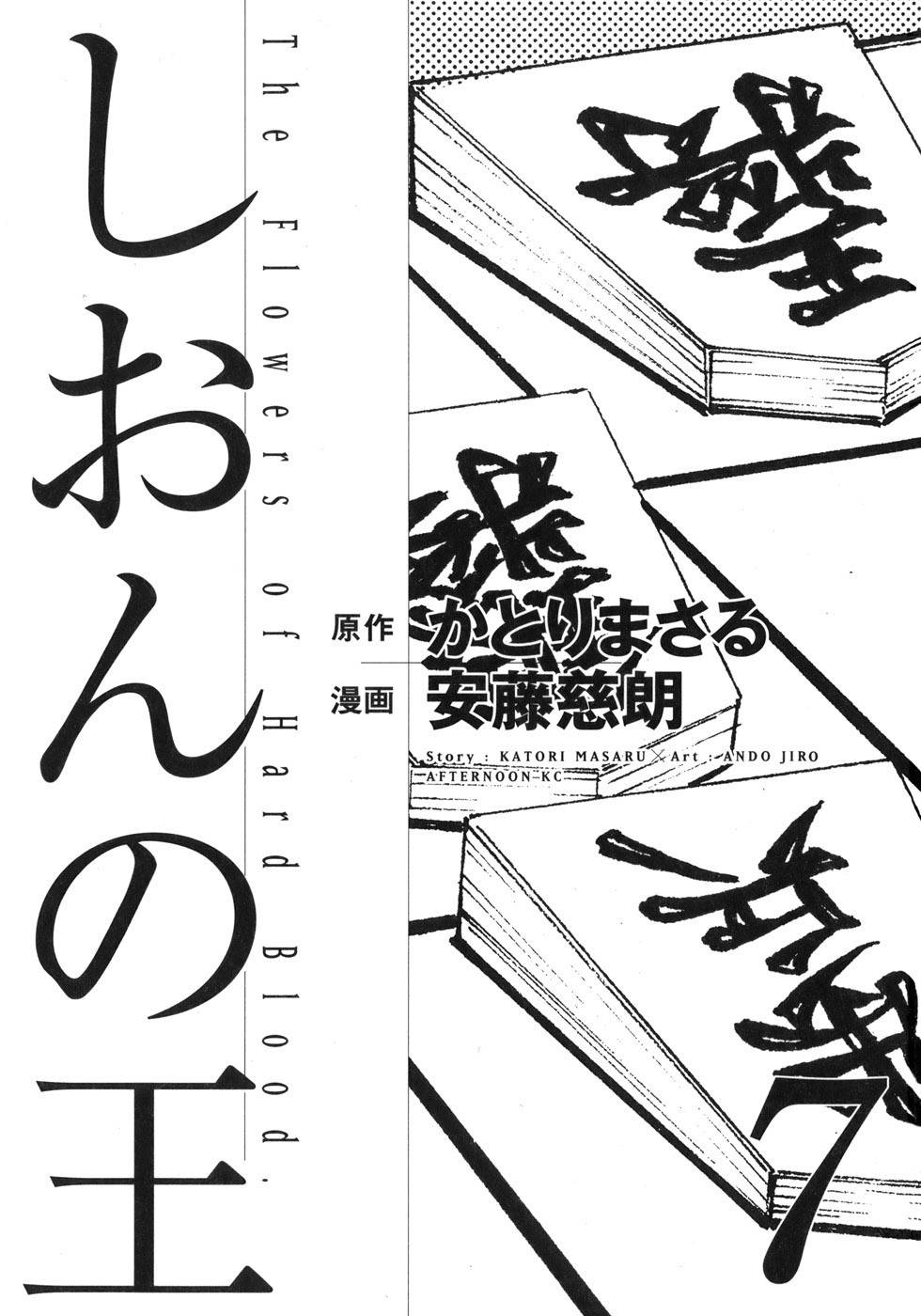 Shion no Ou Chapter 37 page 8 - Chapter 37: Mind Reading