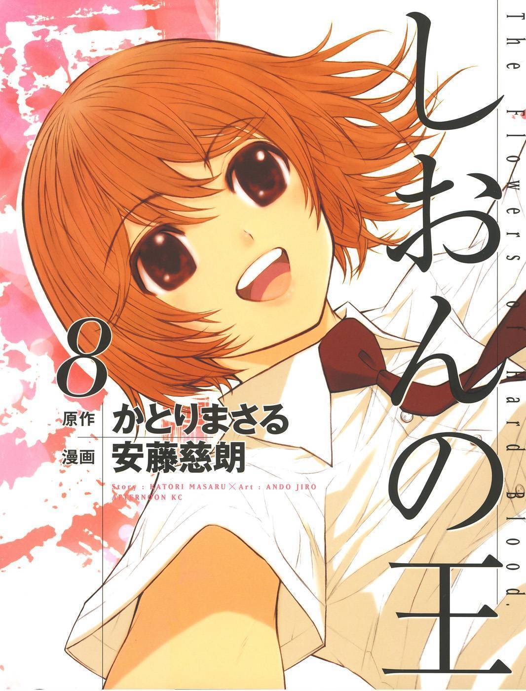 Shion no Ou Chapter 43 page 4 - Chapter 43: Innocence