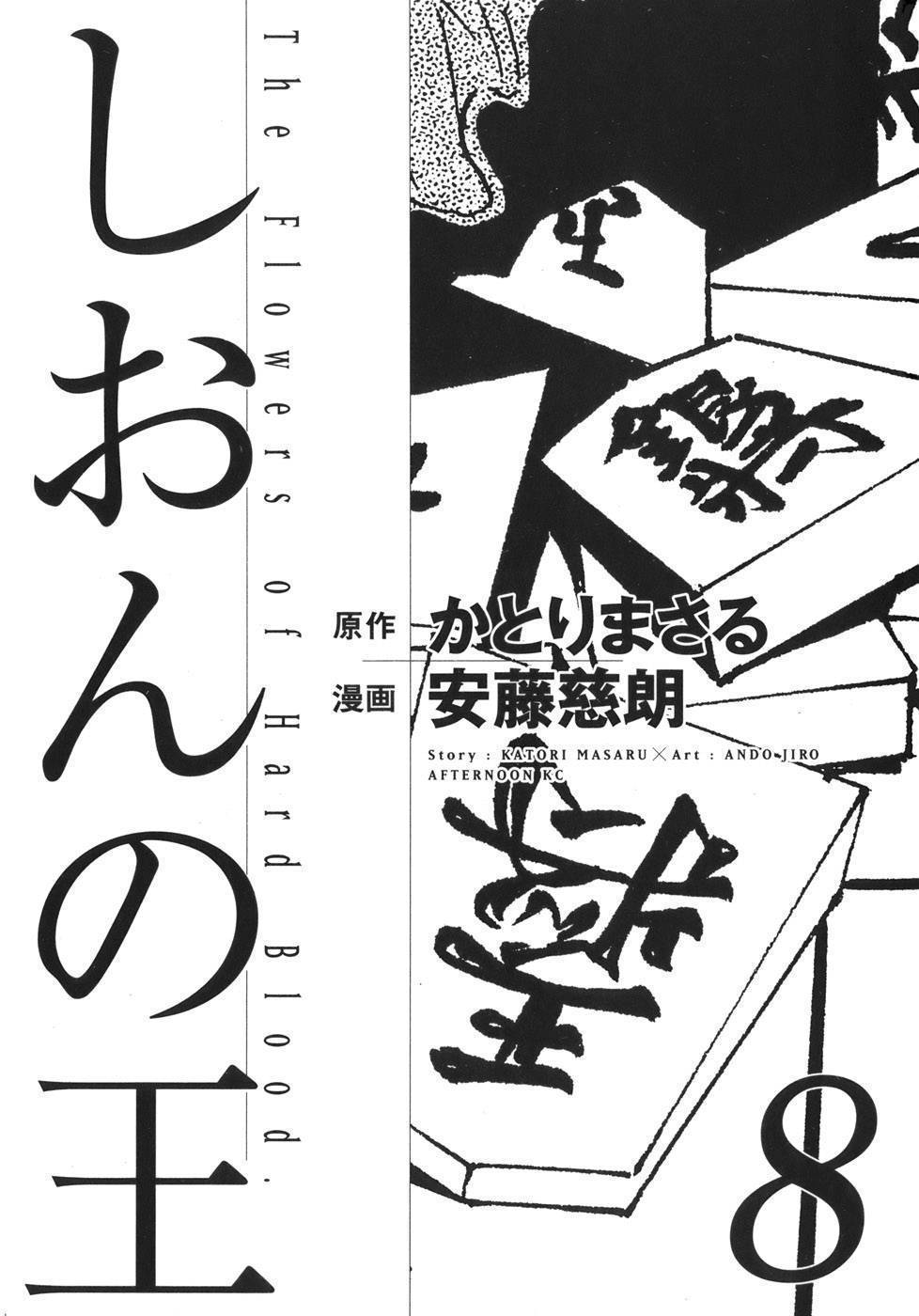Shion no Ou Chapter 43 page 8 - Chapter 43: Innocence