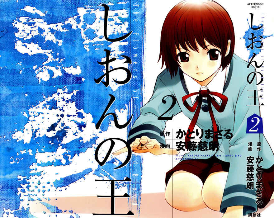 Shion no Ou Chapter 7 page 1 - Chapter 7: Sound of the Pieces
