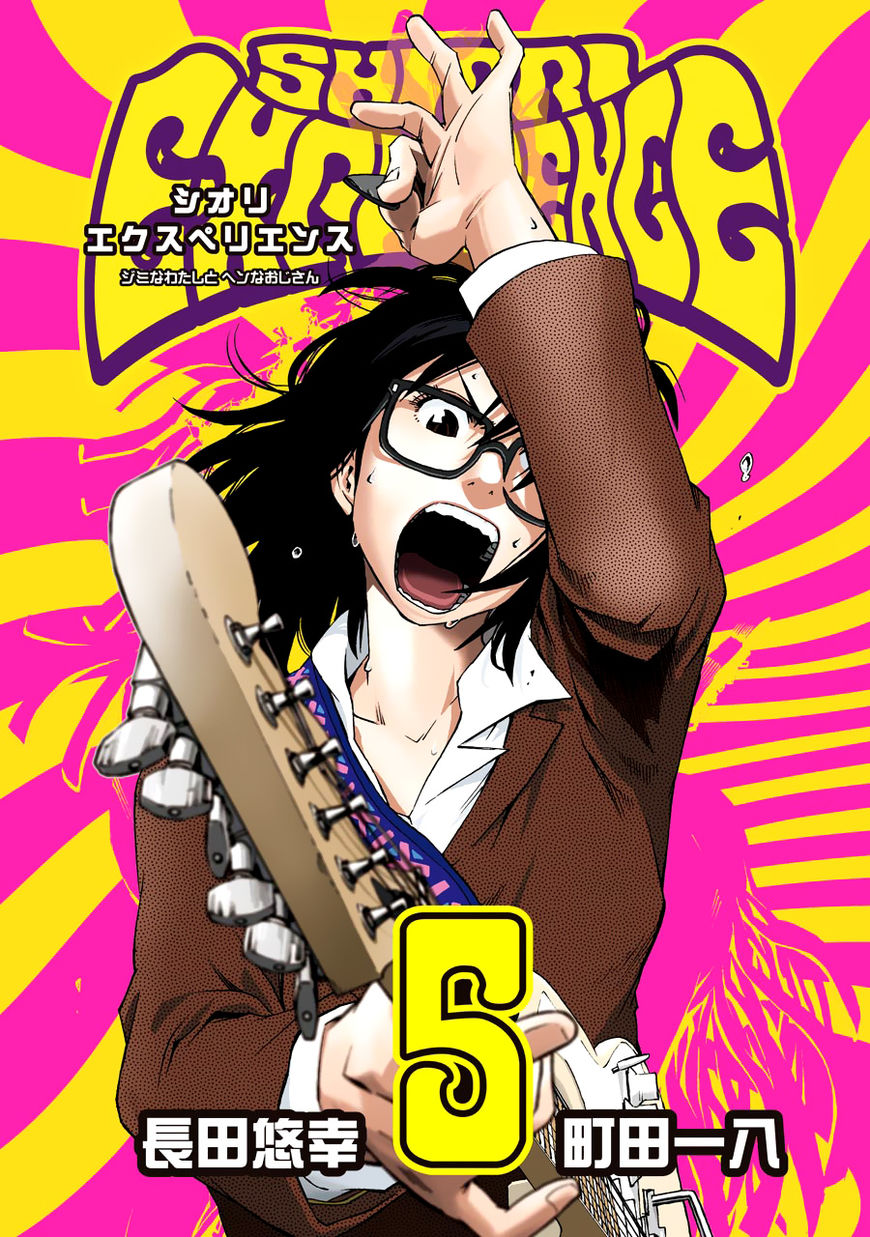 Shiori Experience - Jimi na Watashi to Hen na Oji-san Chapter 19 page 1 - Chapter 19 : Self-Study