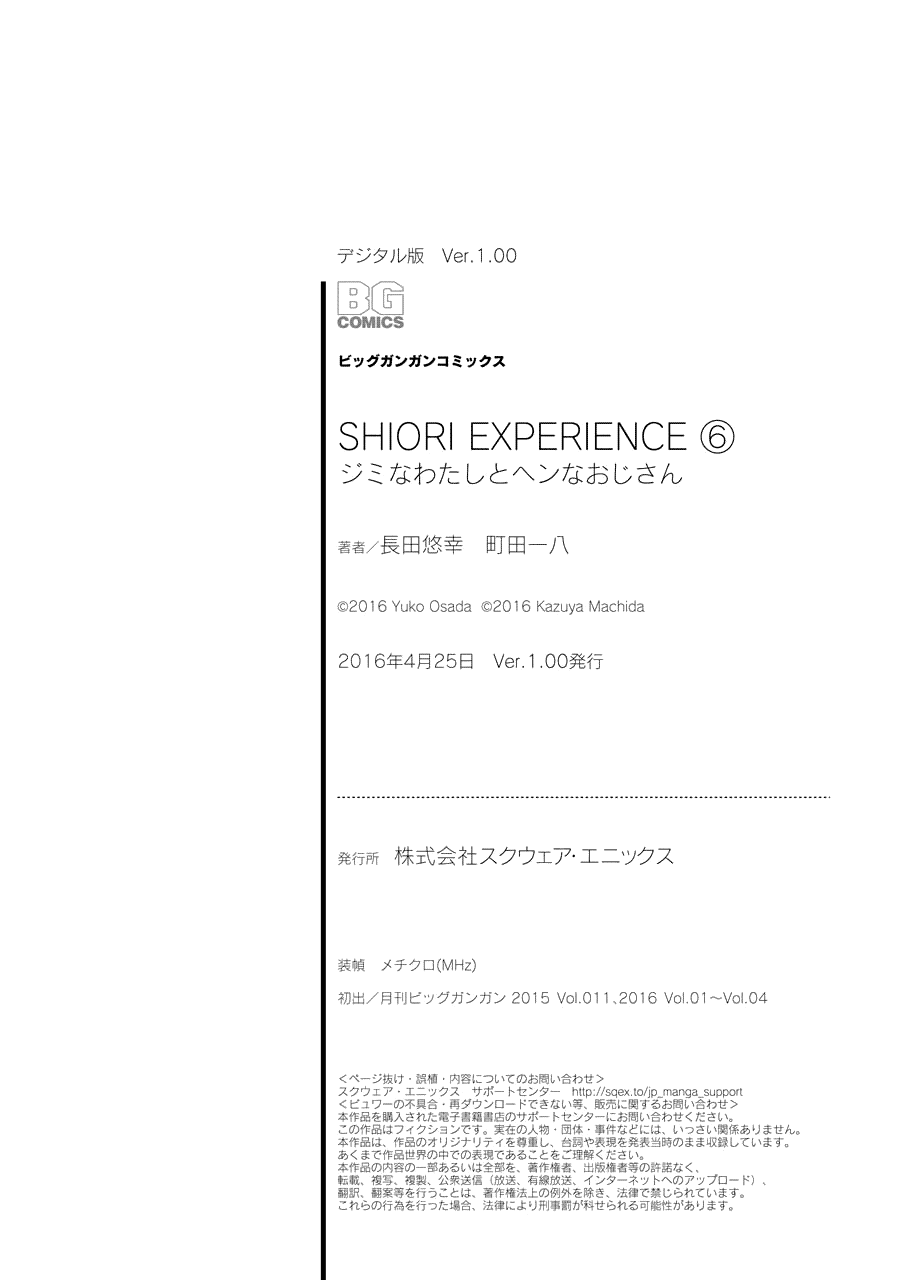 Shiori Experience - Jimi na Watashi to Hen na Oji-san Chapter 28 page 28 - Chapter 28: Miracle2