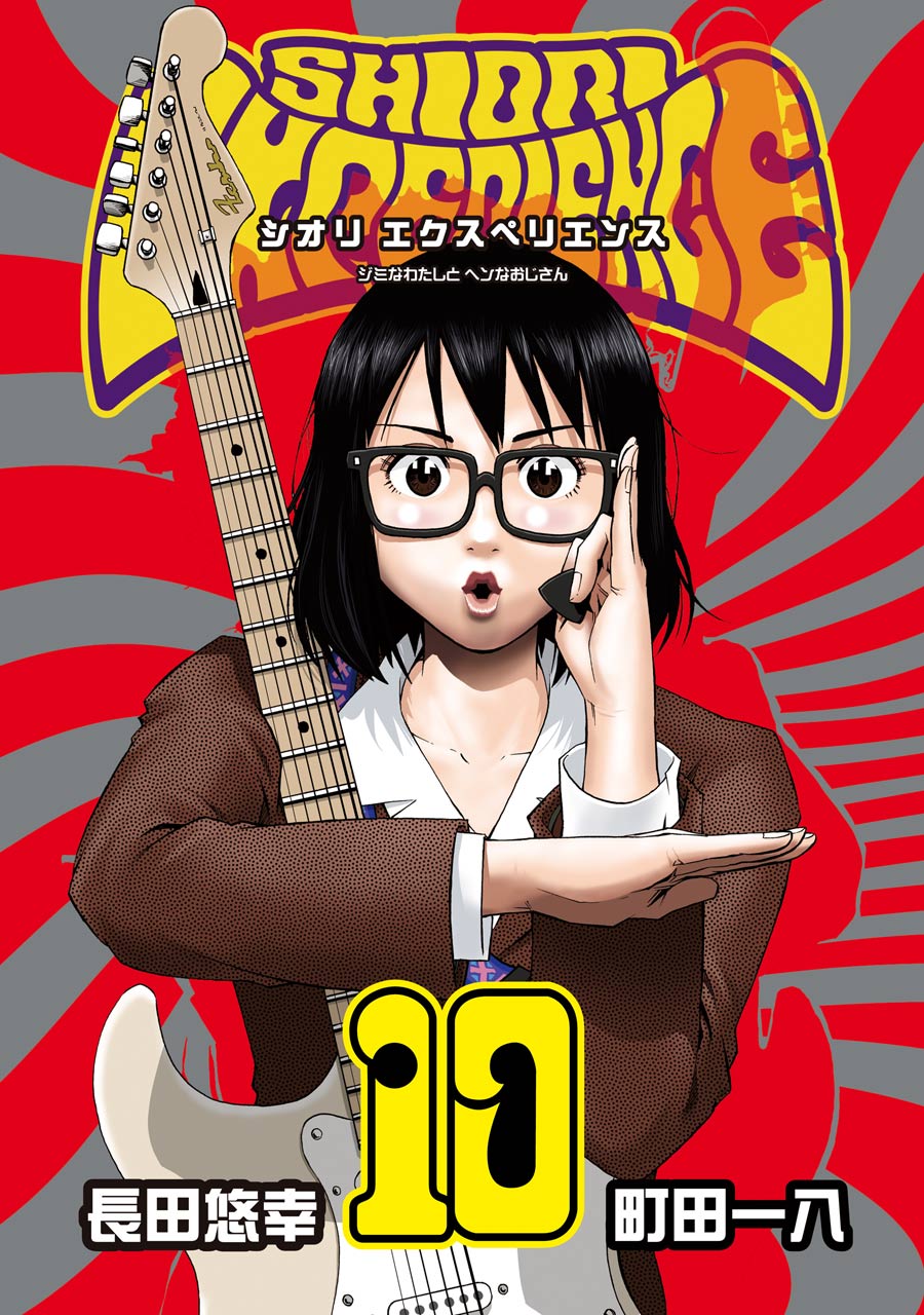 Shiori Experience - Jimi na Watashi to Hen na Oji-san Chapter 41 page 1 - Chapter 41: News