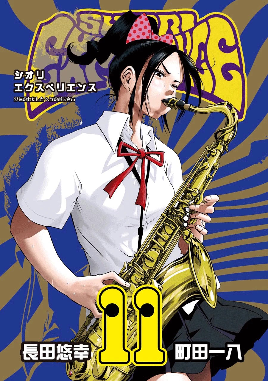 Shiori Experience - Jimi na Watashi to Hen na Oji-san Chapter 47 page 1 - Chapter 47: Open
