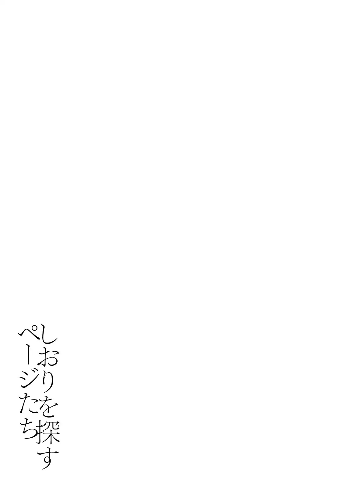 Shiori wo Sagasu Page-tachi Chapter 1 page 36 - Chapter 1