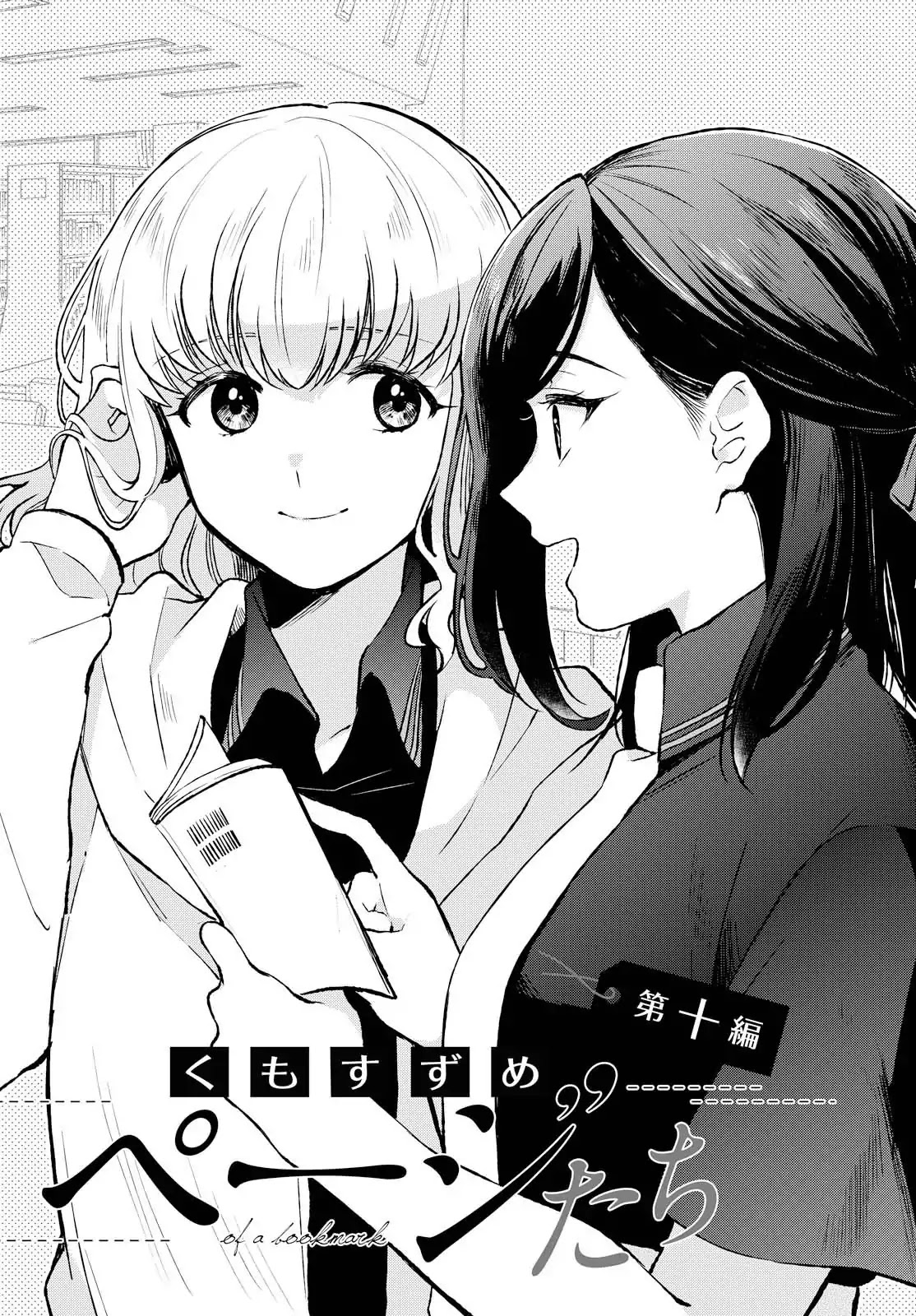 Shiori wo Sagasu Page-tachi Chapter 10 page 2 - Chapter 10 [END]