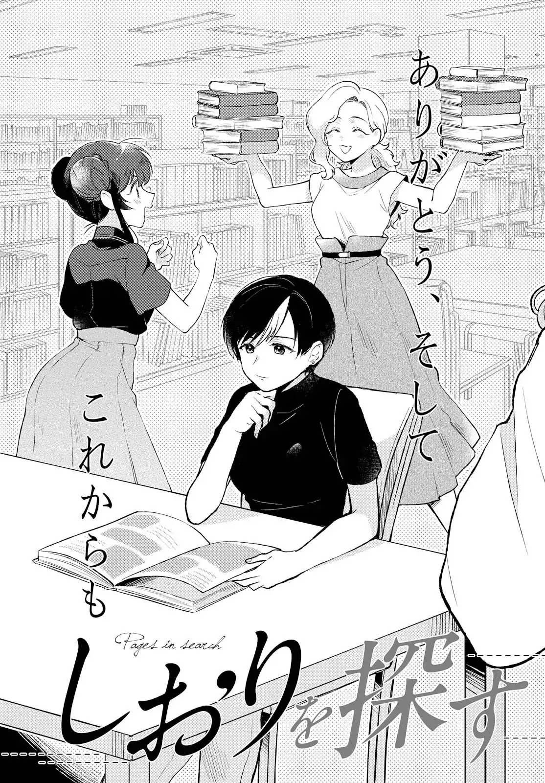 Shiori wo Sagasu Page-tachi Chapter 10 page 3 - Chapter 10 [END]