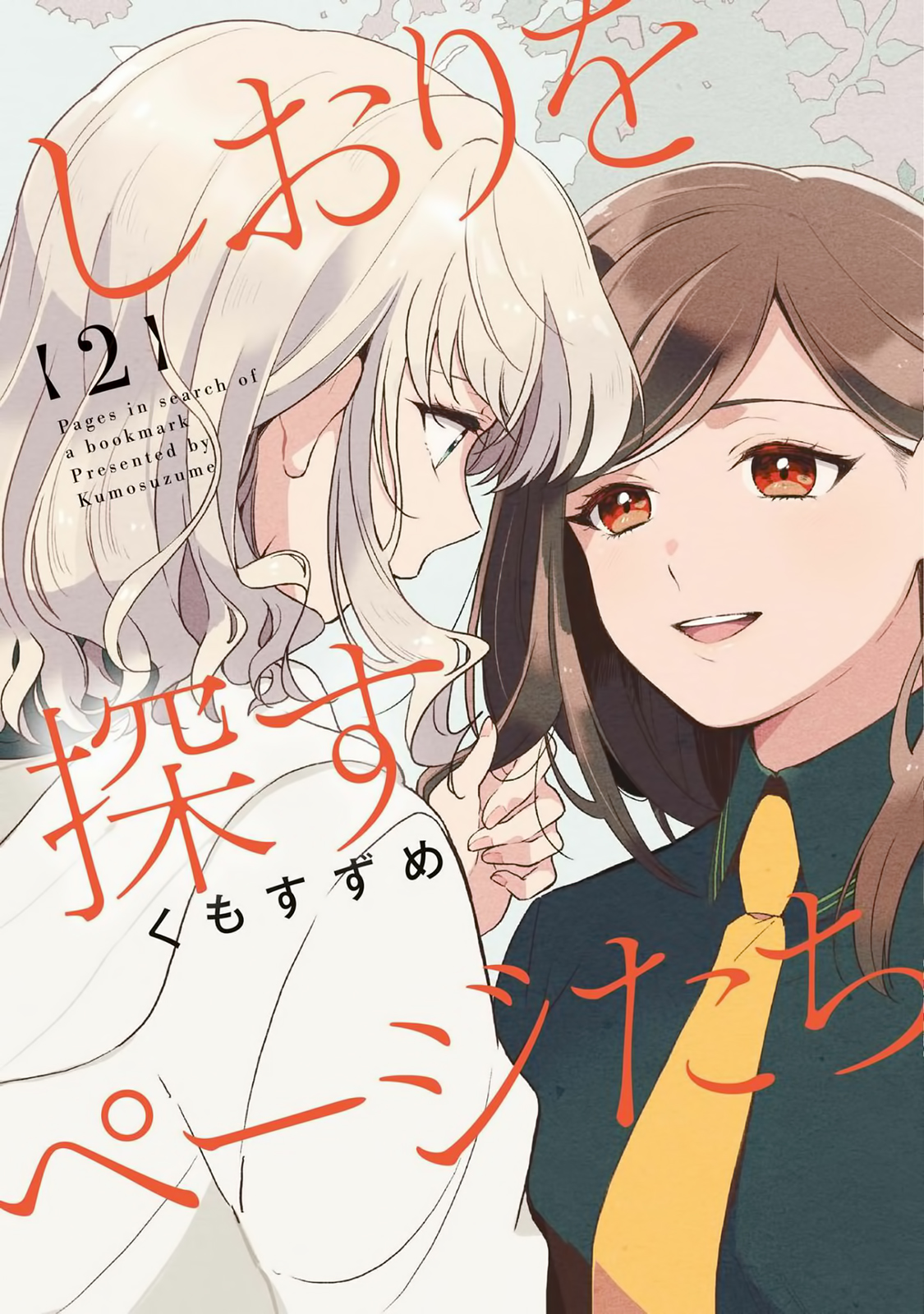 Shiori wo Sagasu Page-tachi Chapter 6 page 1 - Chapter 6