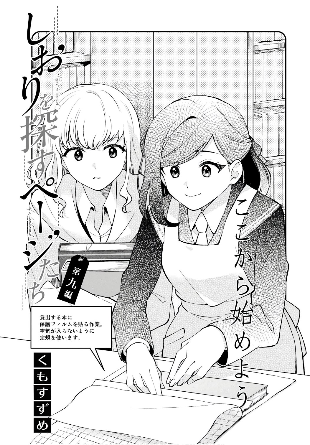 Shiori wo Sagasu Page-tachi Chapter 9 page 1 - Chapter 9