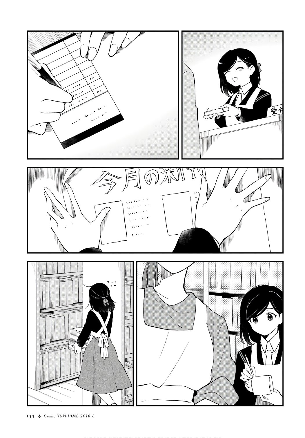 Shiori wo Sagasu Page-tachi Chapter 9 page 9 - Chapter 9