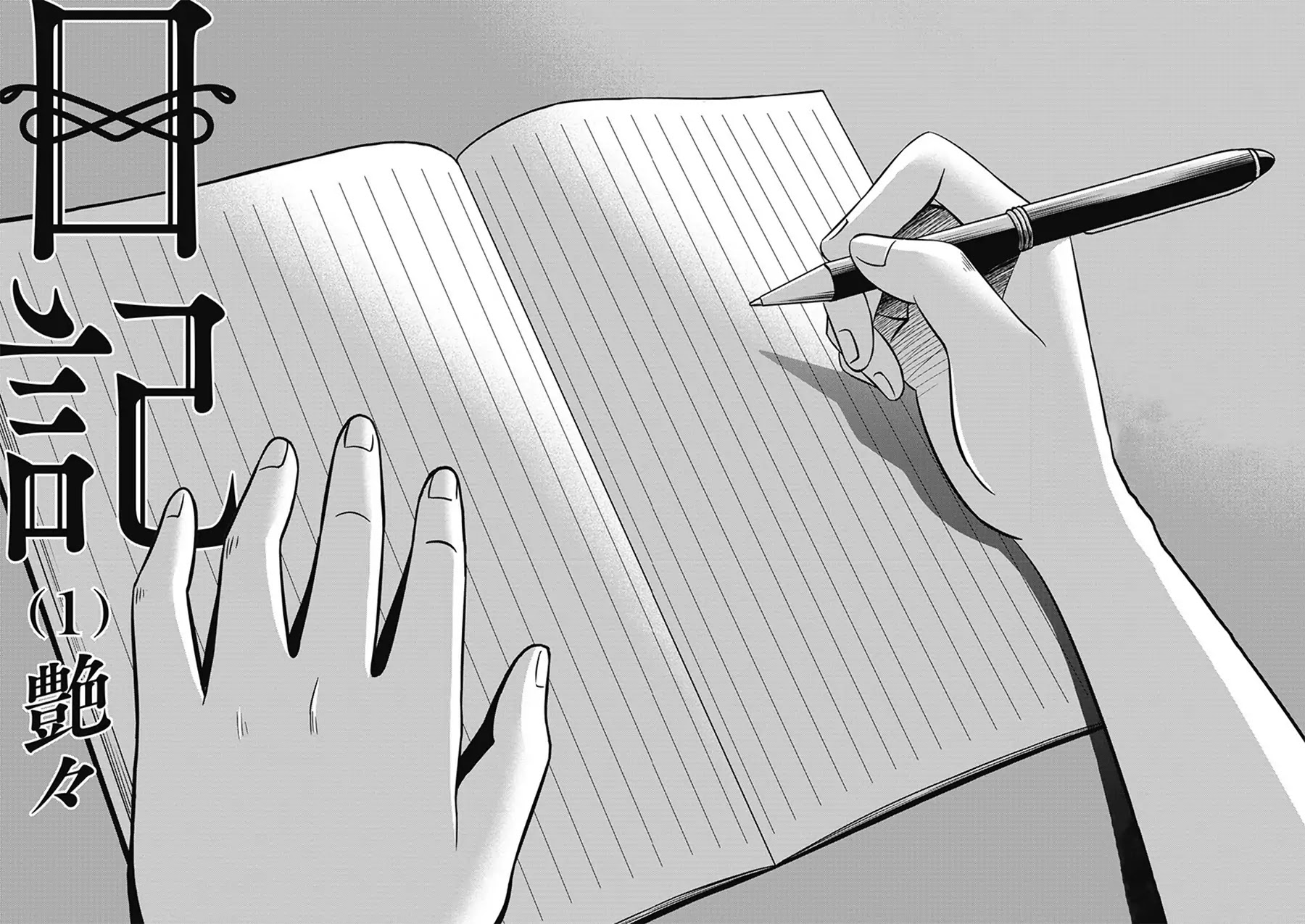 Shiori's Diary Chapter 1 page 6 - Chapter 1