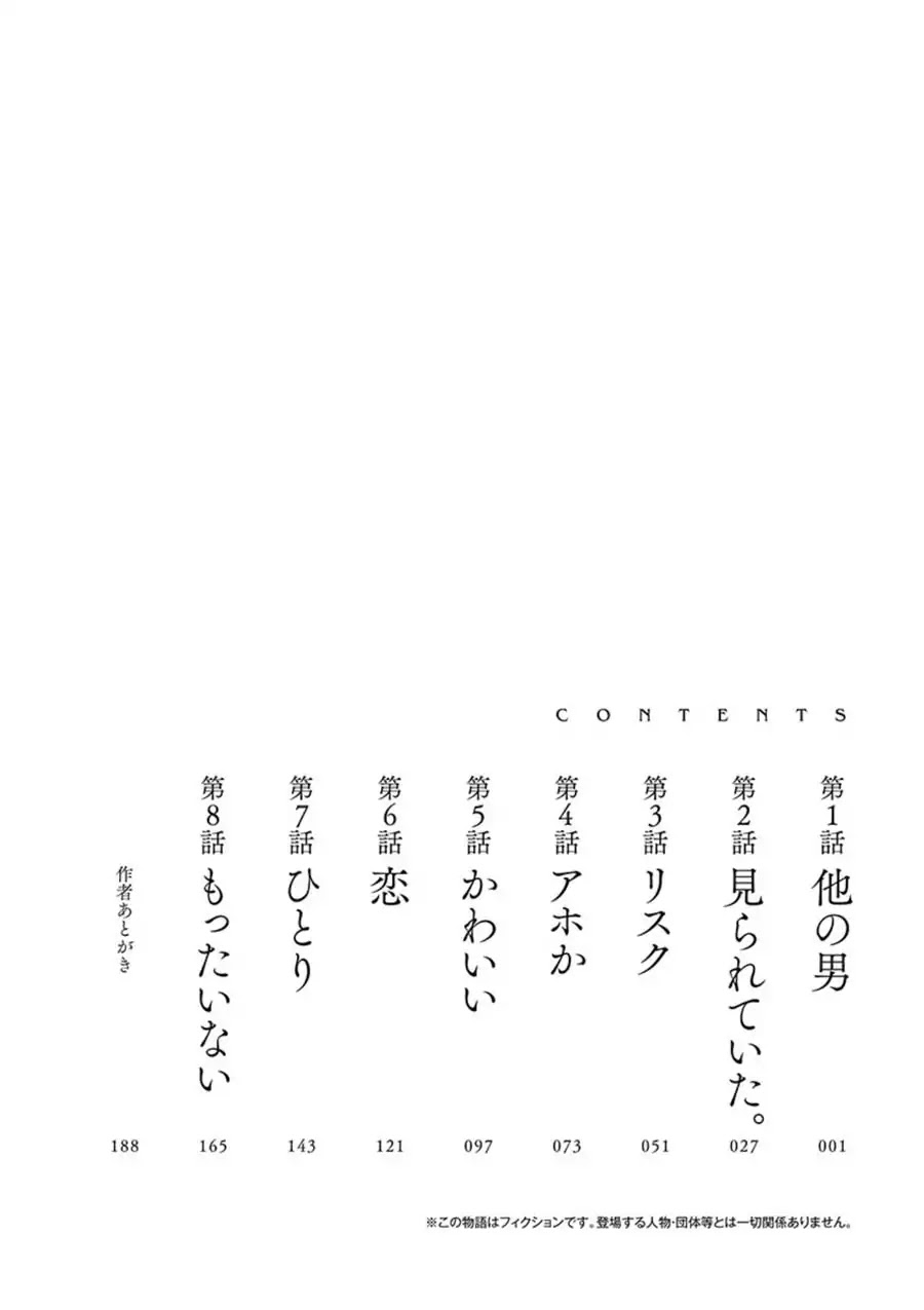 Shiori's Diary Chapter 1 page 7 - Chapter 1