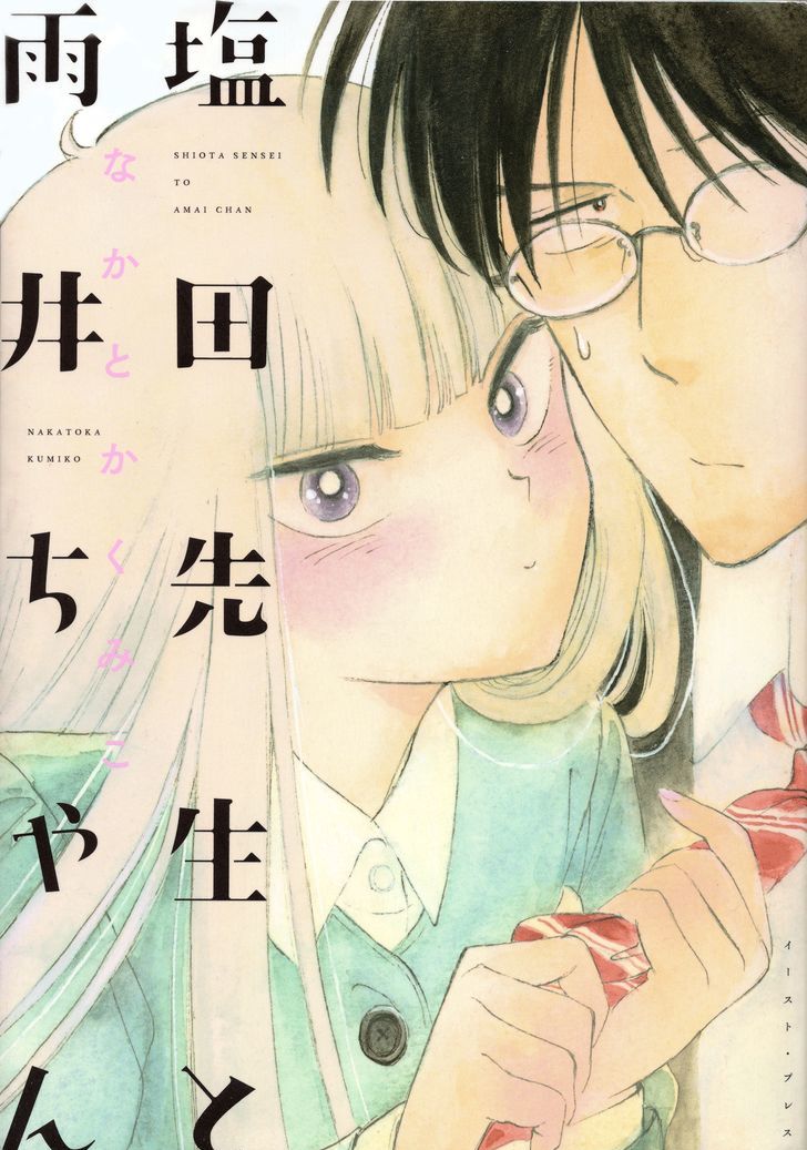 Shiota-sensei to Amai-chan Chapter 0 page 1 - Chapter 0 : Prologue